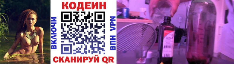 купить наркотик  Ярцево  omg как войти  Кодеин напиток Lean (лин) 